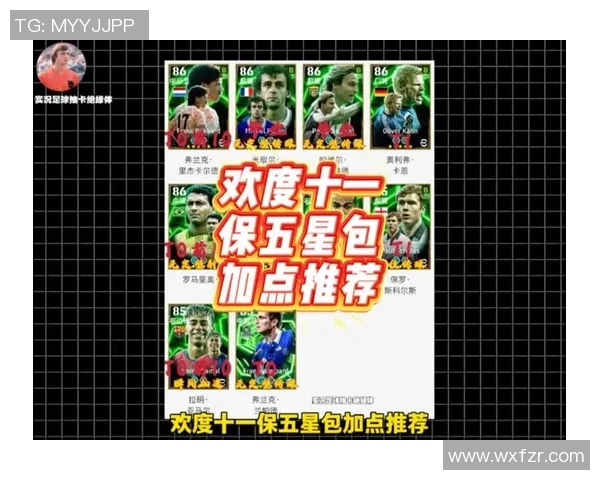 实况足球玩家分享星期五如何稳定保黑抽球提高阵容实力